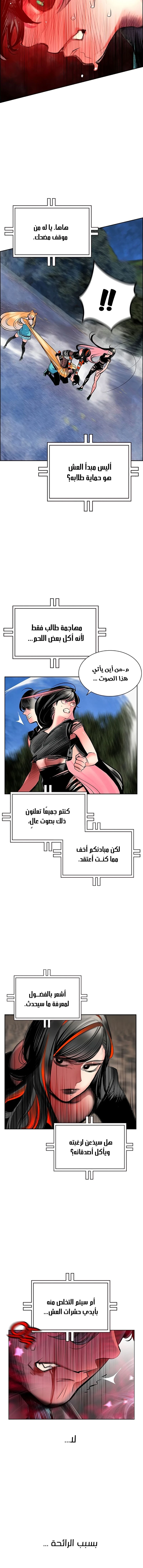 صفحة 7 — Jungle Juice الفصل 80