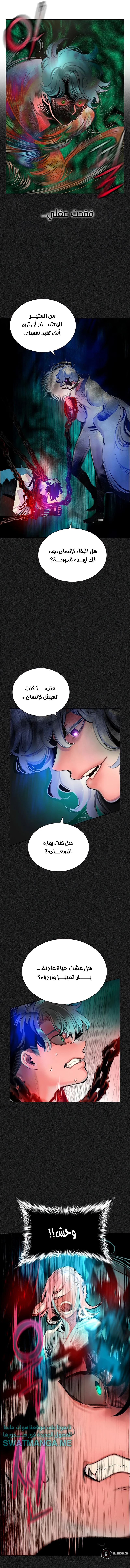 صفحة 8 — Jungle Juice الفصل 80