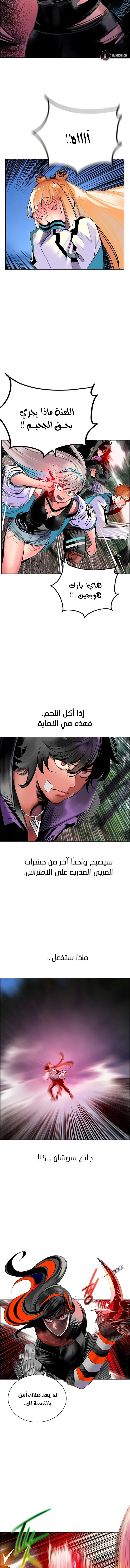 صفحة 12 — Jungle Juice الفصل 80