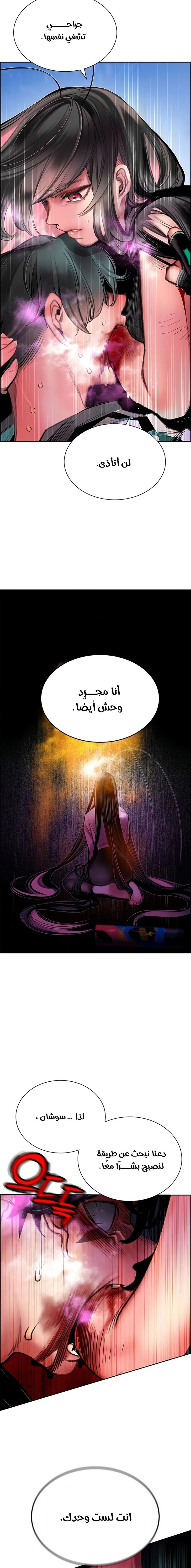 صفحة 15 — Jungle Juice الفصل 80