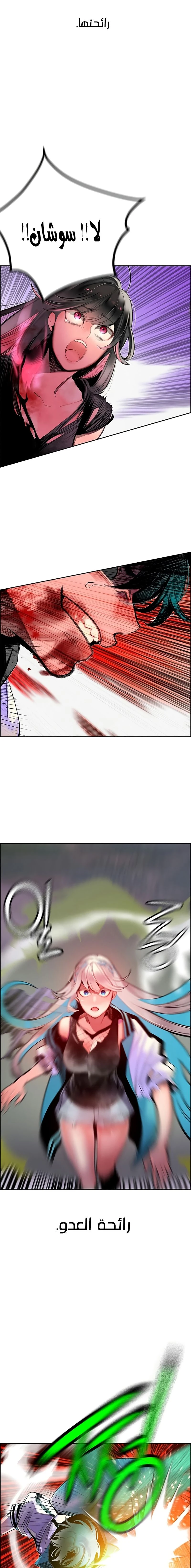 صفحة 17 — Jungle Juice الفصل 80