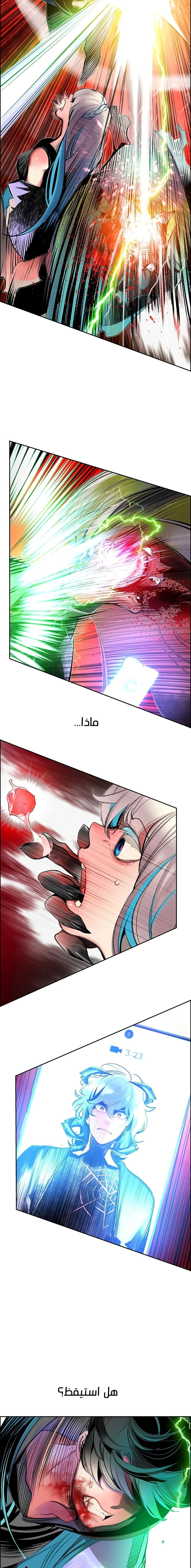 صفحة 18 — Jungle Juice الفصل 80