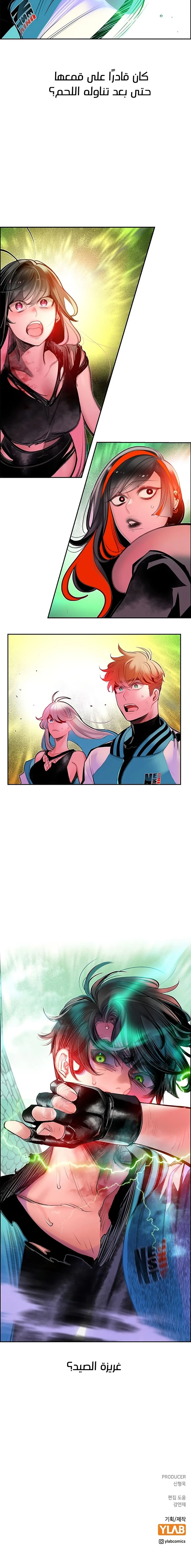 صفحة 19 — Jungle Juice الفصل 80