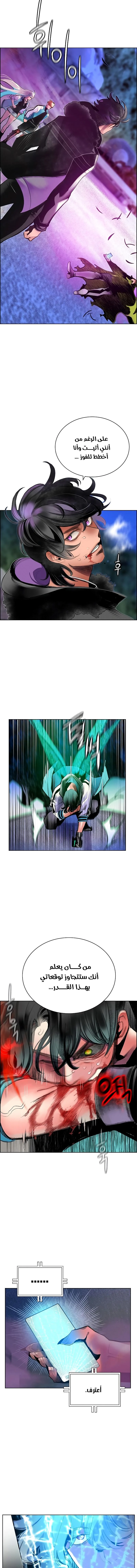 صفحة 4 — Jungle Juice الفصل 81