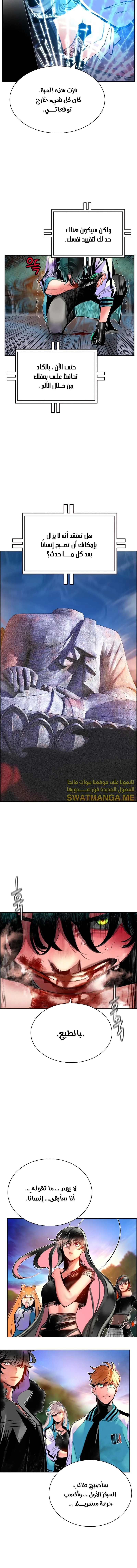 صفحة 5 — Jungle Juice الفصل 81