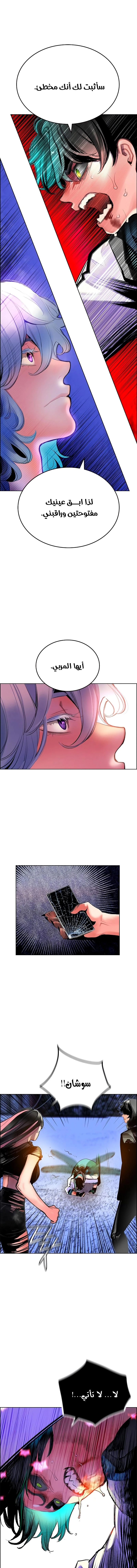 صفحة 6 — Jungle Juice الفصل 81