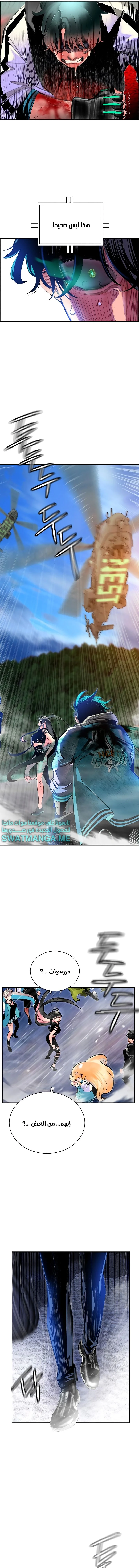 صفحة 8 — Jungle Juice الفصل 81