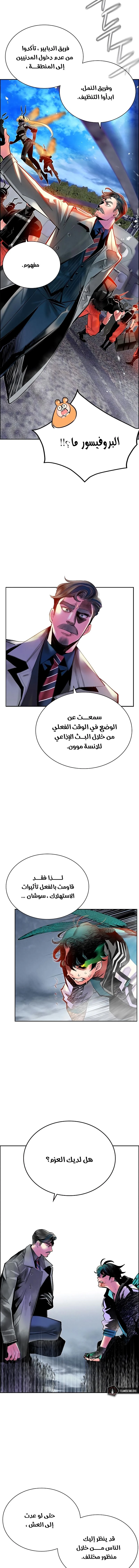 صفحة 9 — Jungle Juice الفصل 81