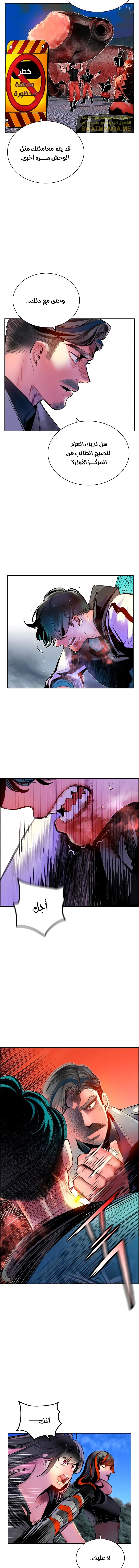 صفحة 10 — Jungle Juice الفصل 81