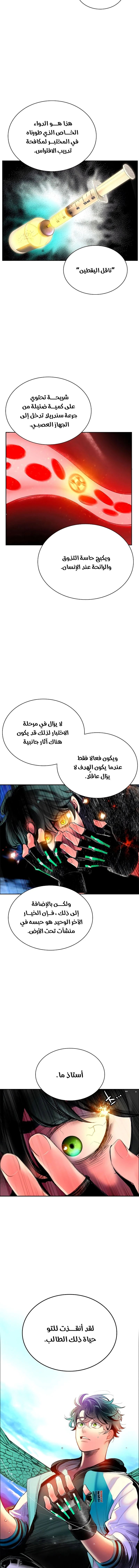 صفحة 11 — Jungle Juice الفصل 81