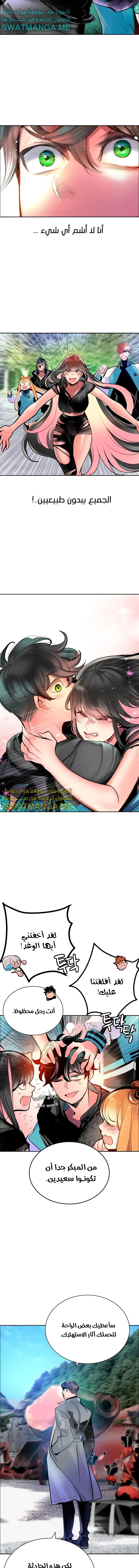 صفحة 12 — Jungle Juice الفصل 81