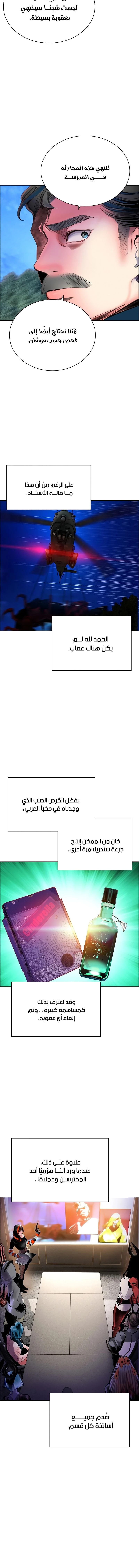 صفحة 13 — Jungle Juice الفصل 81