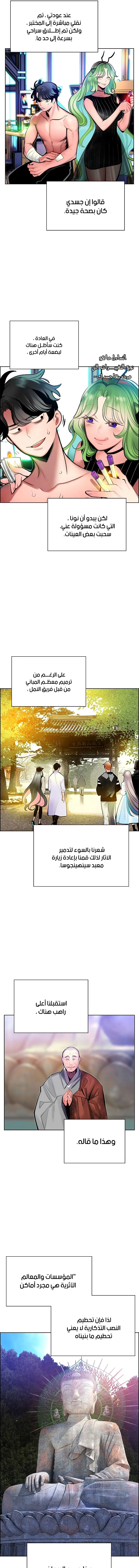 صفحة 14 — Jungle Juice الفصل 81