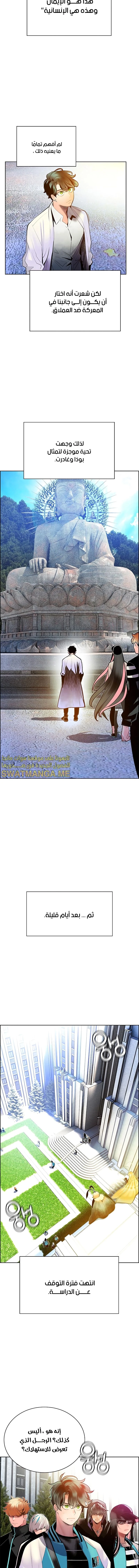 صفحة 15 — Jungle Juice الفصل 81