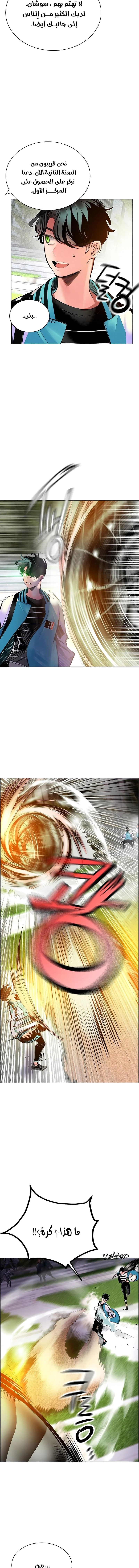 صفحة 17 — Jungle Juice الفصل 81