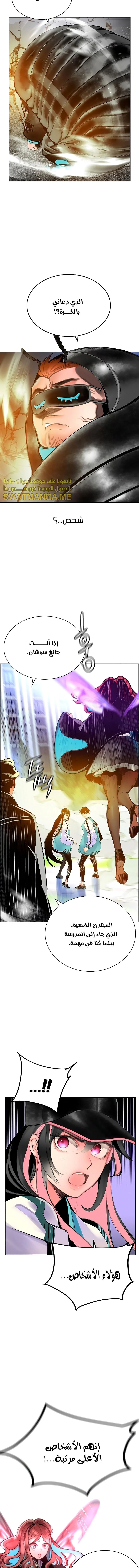 صفحة 18 — Jungle Juice الفصل 81