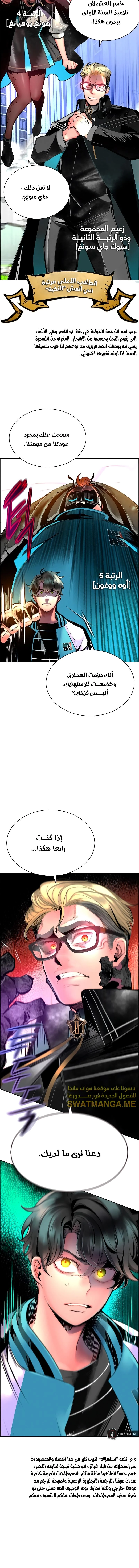 صفحة 19 — Jungle Juice الفصل 81