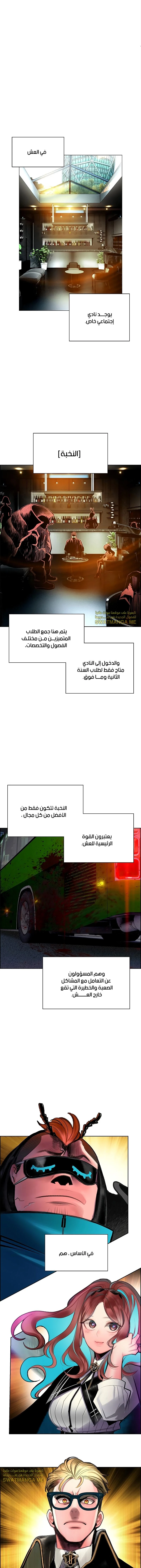 صفحة 2 — Jungle Juice الفصل 82