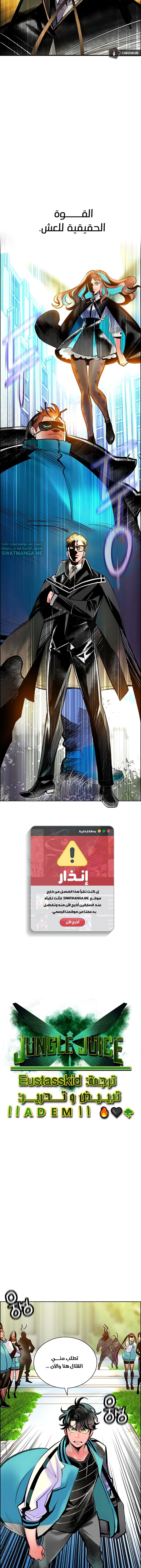 صفحة 3 — Jungle Juice الفصل 82