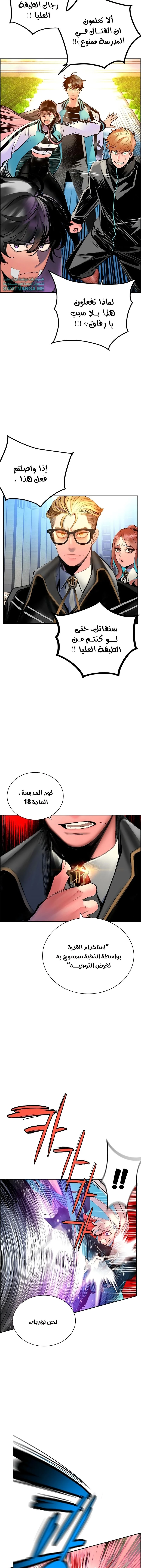 صفحة 5 — Jungle Juice الفصل 82