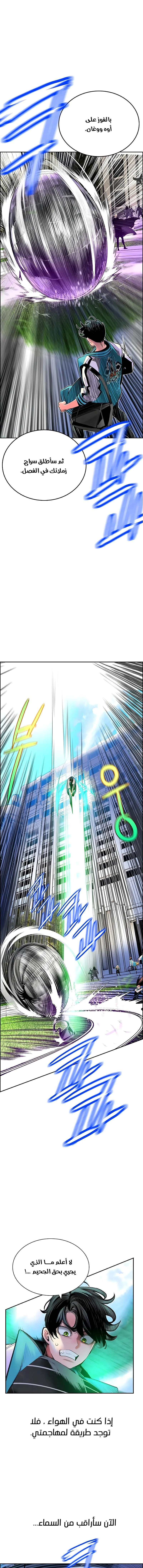 صفحة 8 — Jungle Juice الفصل 82