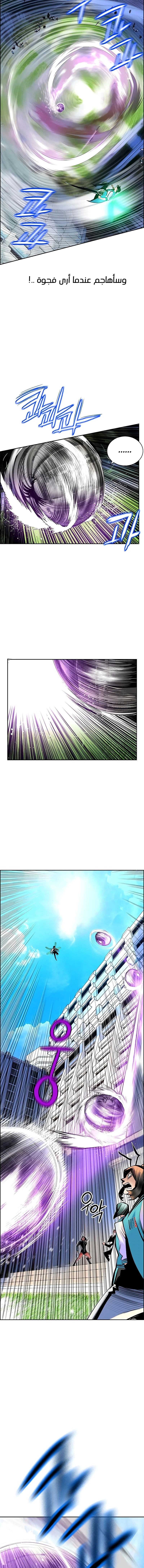 صفحة 9 — Jungle Juice الفصل 82