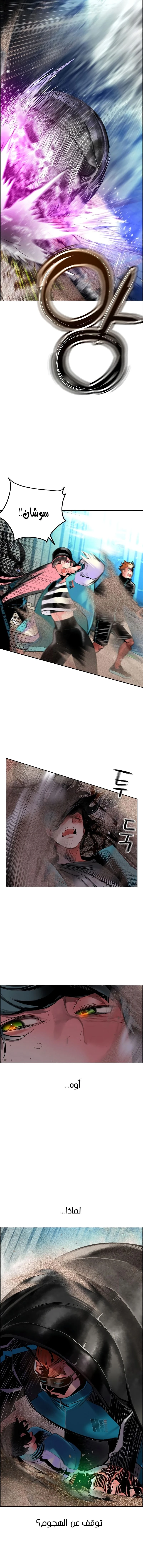 صفحة 11 — Jungle Juice الفصل 82