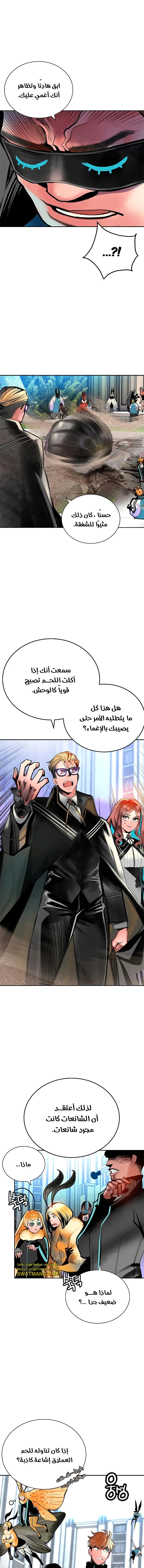 صفحة 12 — Jungle Juice الفصل 82