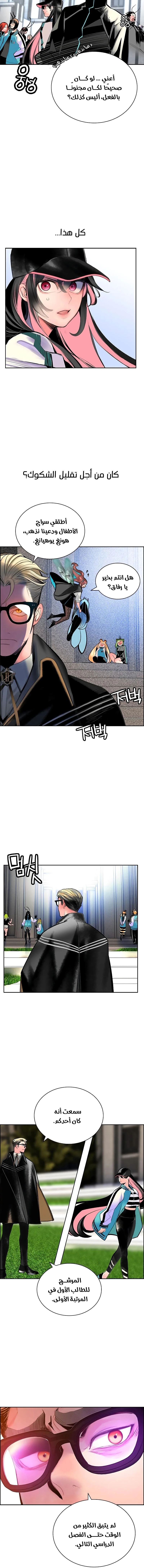 صفحة 13 — Jungle Juice الفصل 82