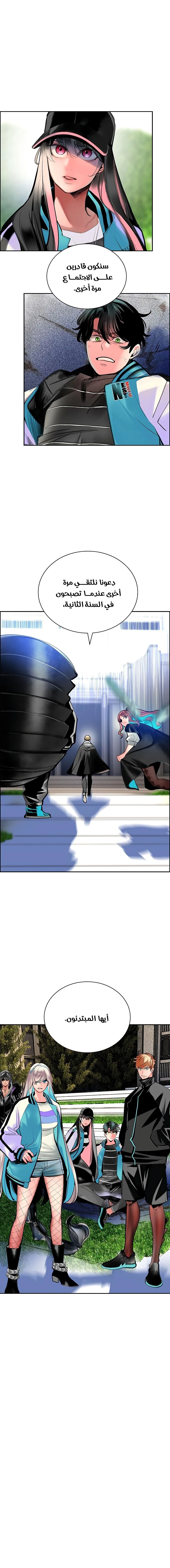 صفحة 14 — Jungle Juice الفصل 82