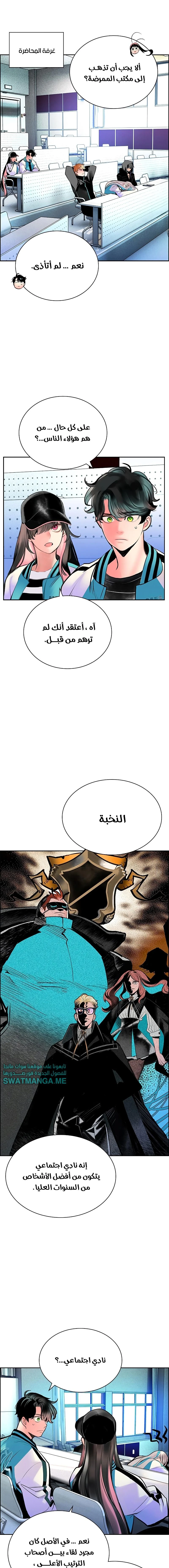 صفحة 15 — Jungle Juice الفصل 82