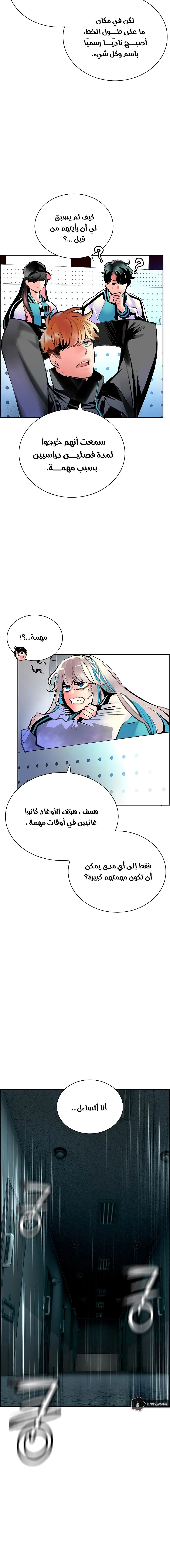 صفحة 16 — Jungle Juice الفصل 82