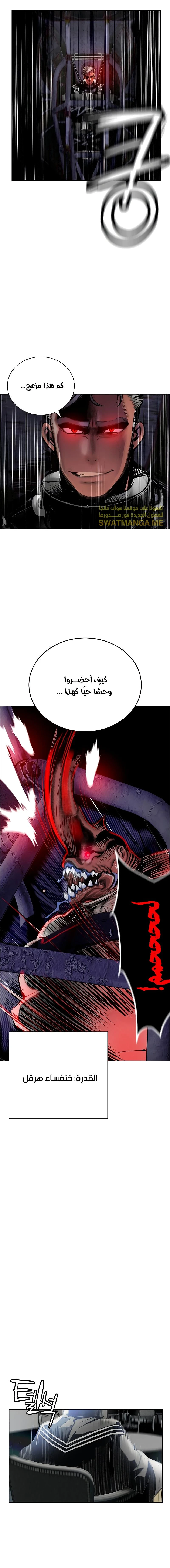 صفحة 17 — Jungle Juice الفصل 82