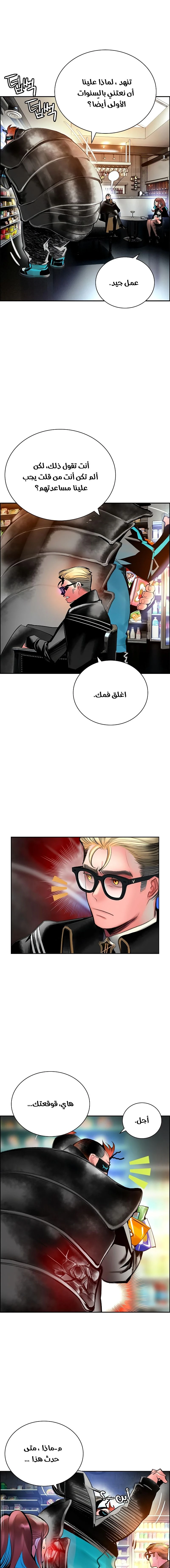 صفحة 18 — Jungle Juice الفصل 82