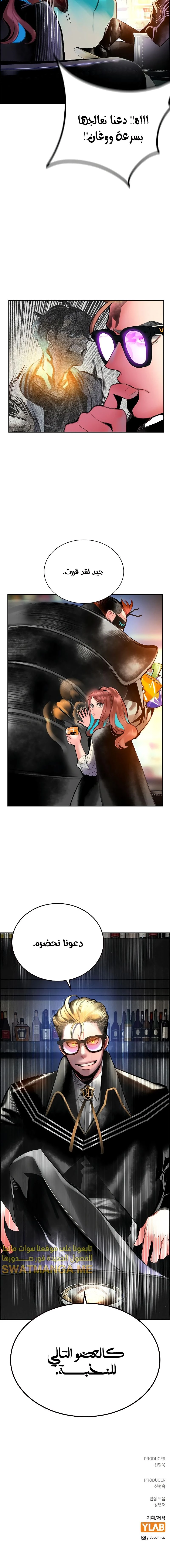 صفحة 19 — Jungle Juice الفصل 82