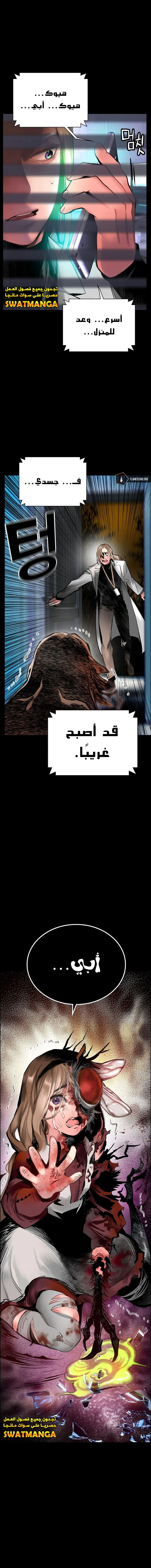 صفحة 5 — Jungle Juice الفصل 94