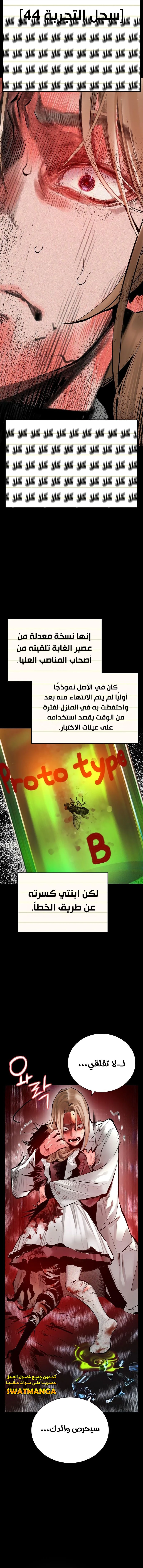 صفحة 6 — Jungle Juice الفصل 94