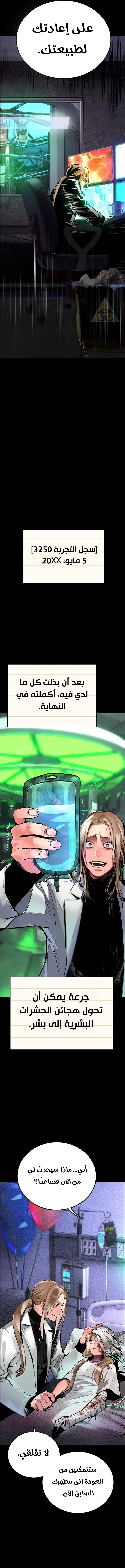 صفحة 7 — Jungle Juice الفصل 94