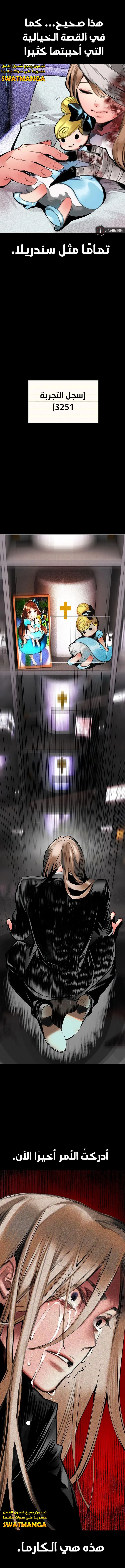 صفحة 8 — Jungle Juice الفصل 94