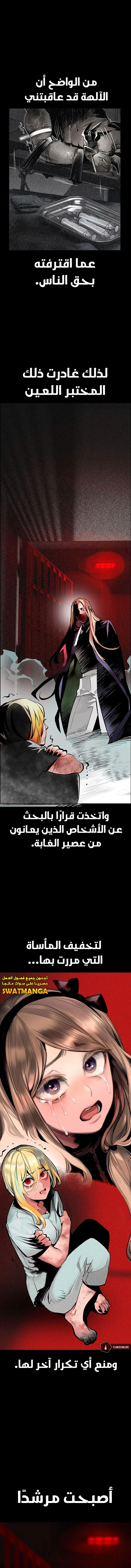 صفحة 9 — Jungle Juice الفصل 94