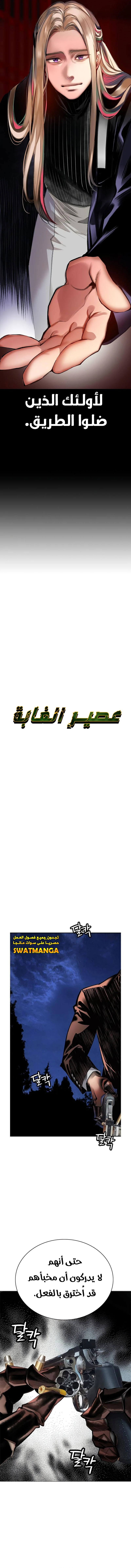 صفحة 10 — Jungle Juice الفصل 94