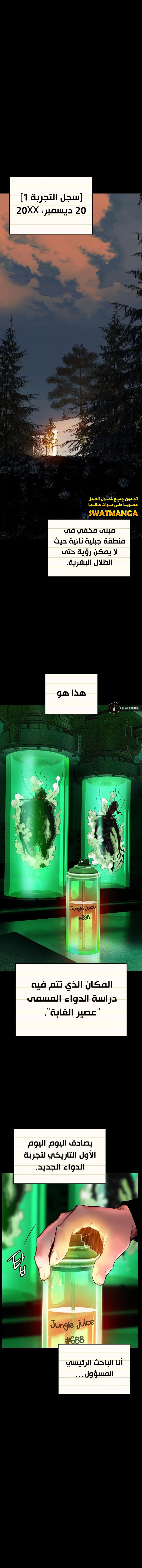 صفحة 2 — Jungle Juice الفصل 94