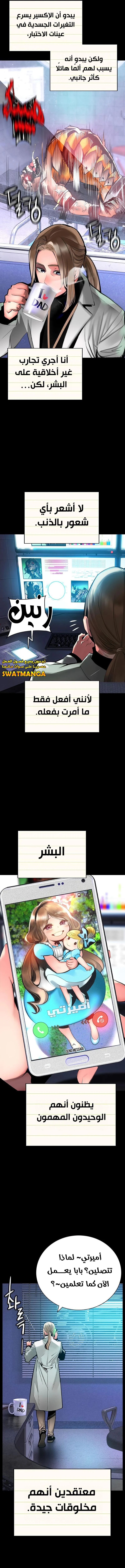 صفحة 4 — Jungle Juice الفصل 94