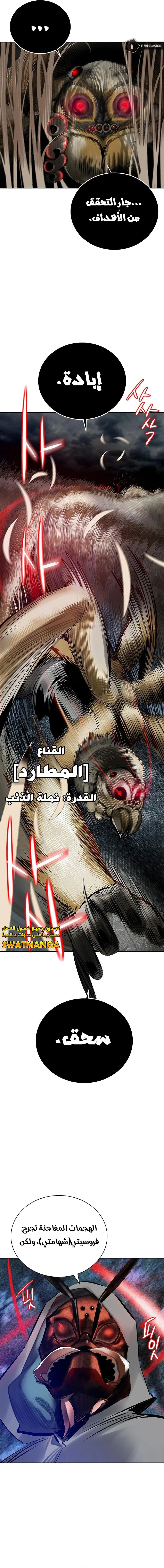 صفحة 19 — Jungle Juice الفصل 94