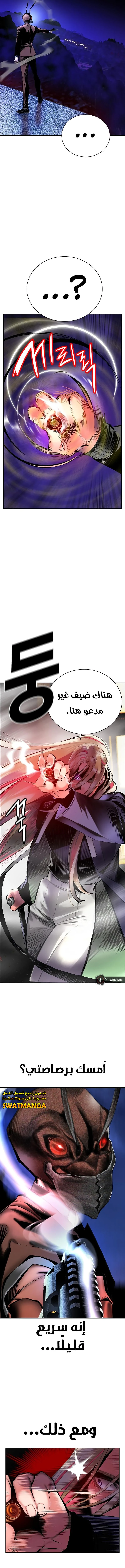 صفحة 14 — Jungle Juice الفصل 94