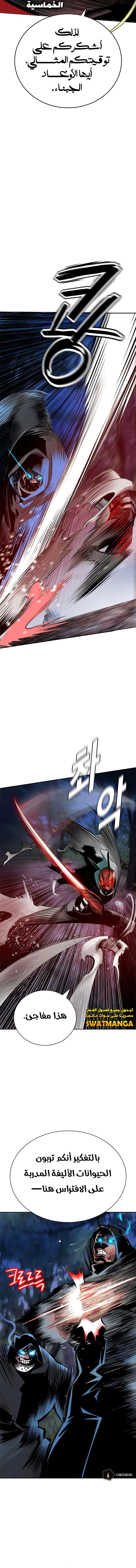 صفحة 25 — Jungle Juice الفصل 94