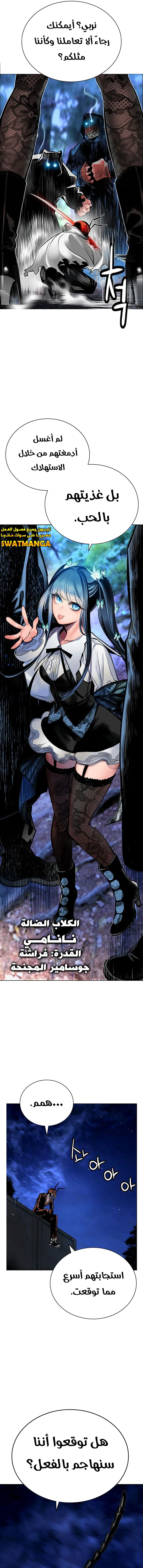 صفحة 26 — Jungle Juice الفصل 94