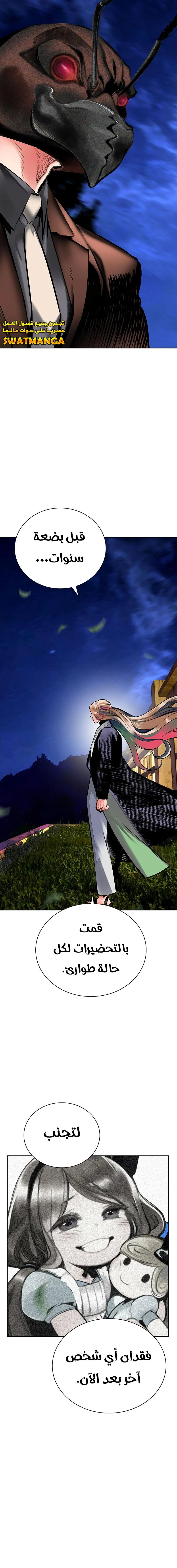 صفحة 27 — Jungle Juice الفصل 94