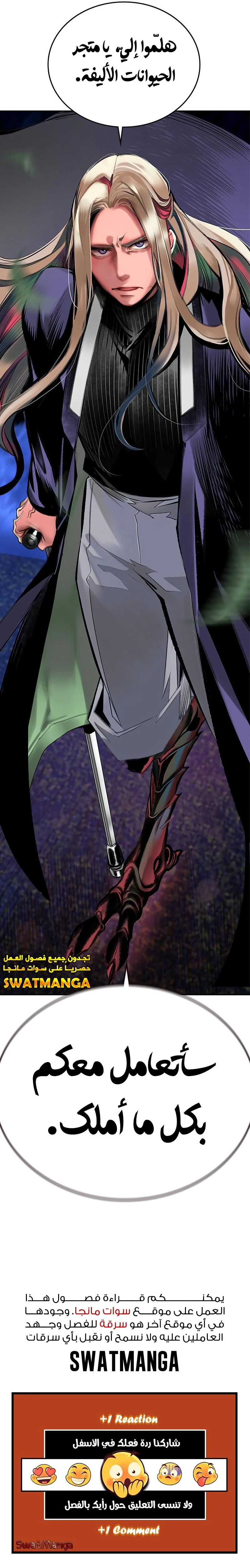 صفحة 28 — Jungle Juice الفصل 94