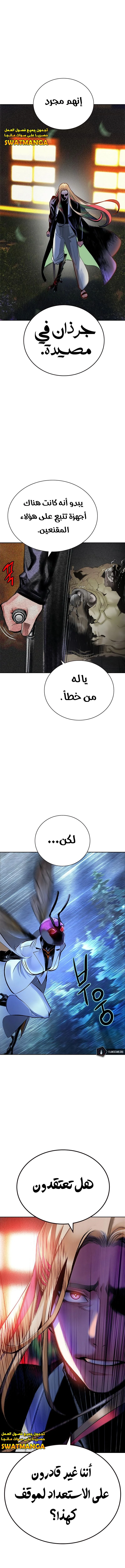 صفحة 21 — Jungle Juice الفصل 94